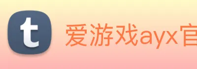 爱游戏ayx官方全站入口 Logo